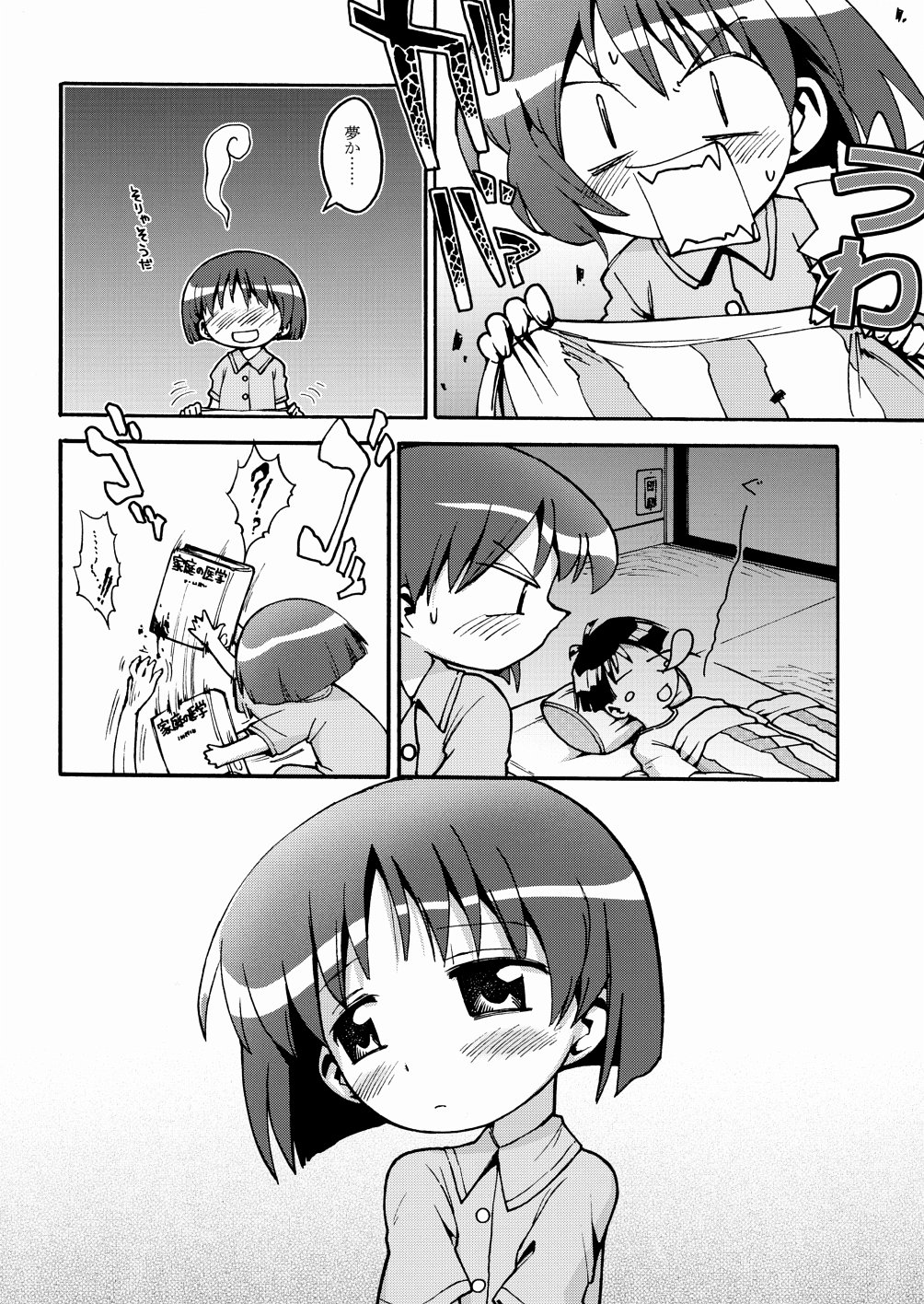 Marumetedokkoi page 12 full