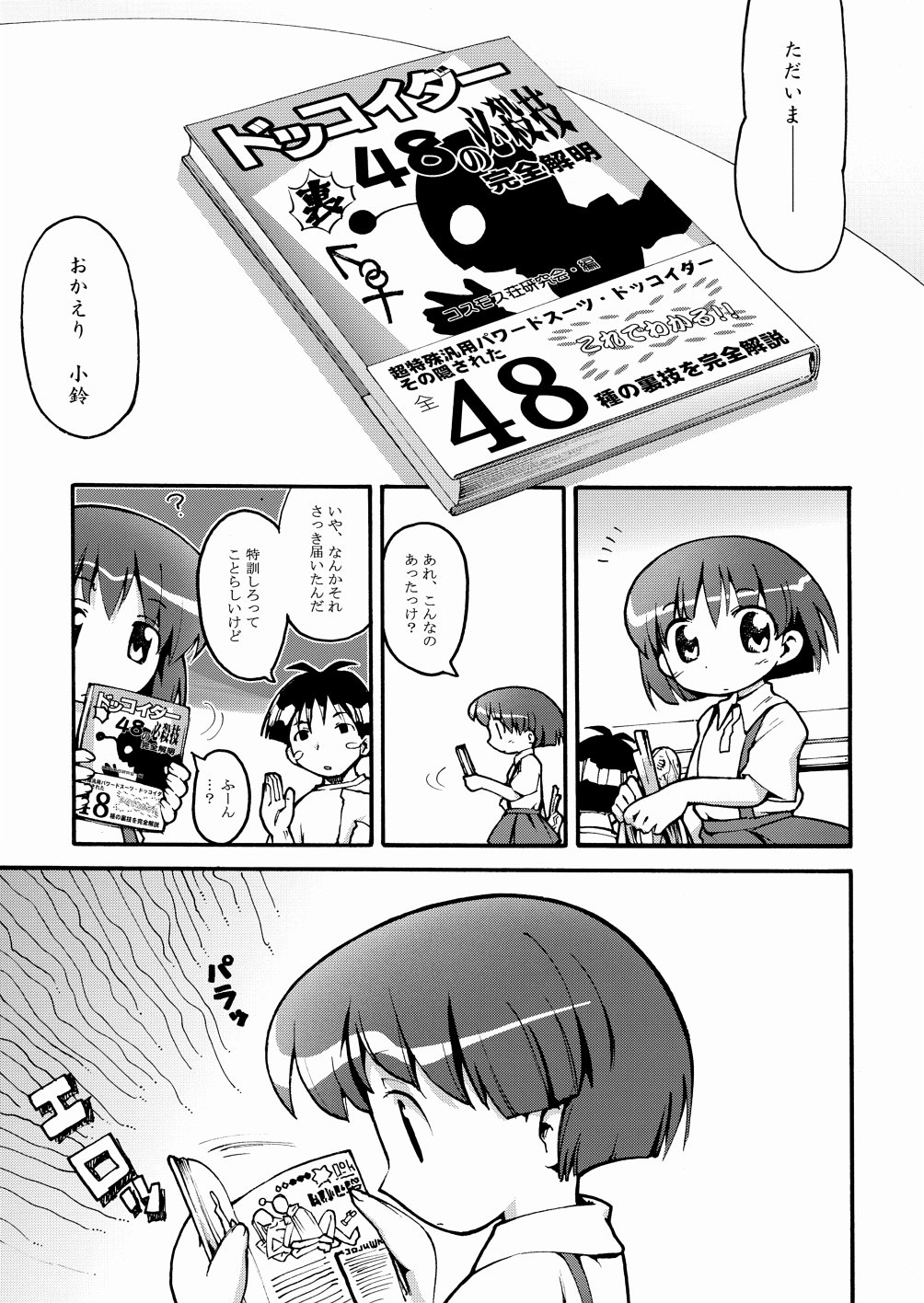 Marumetedokkoi page 5 full