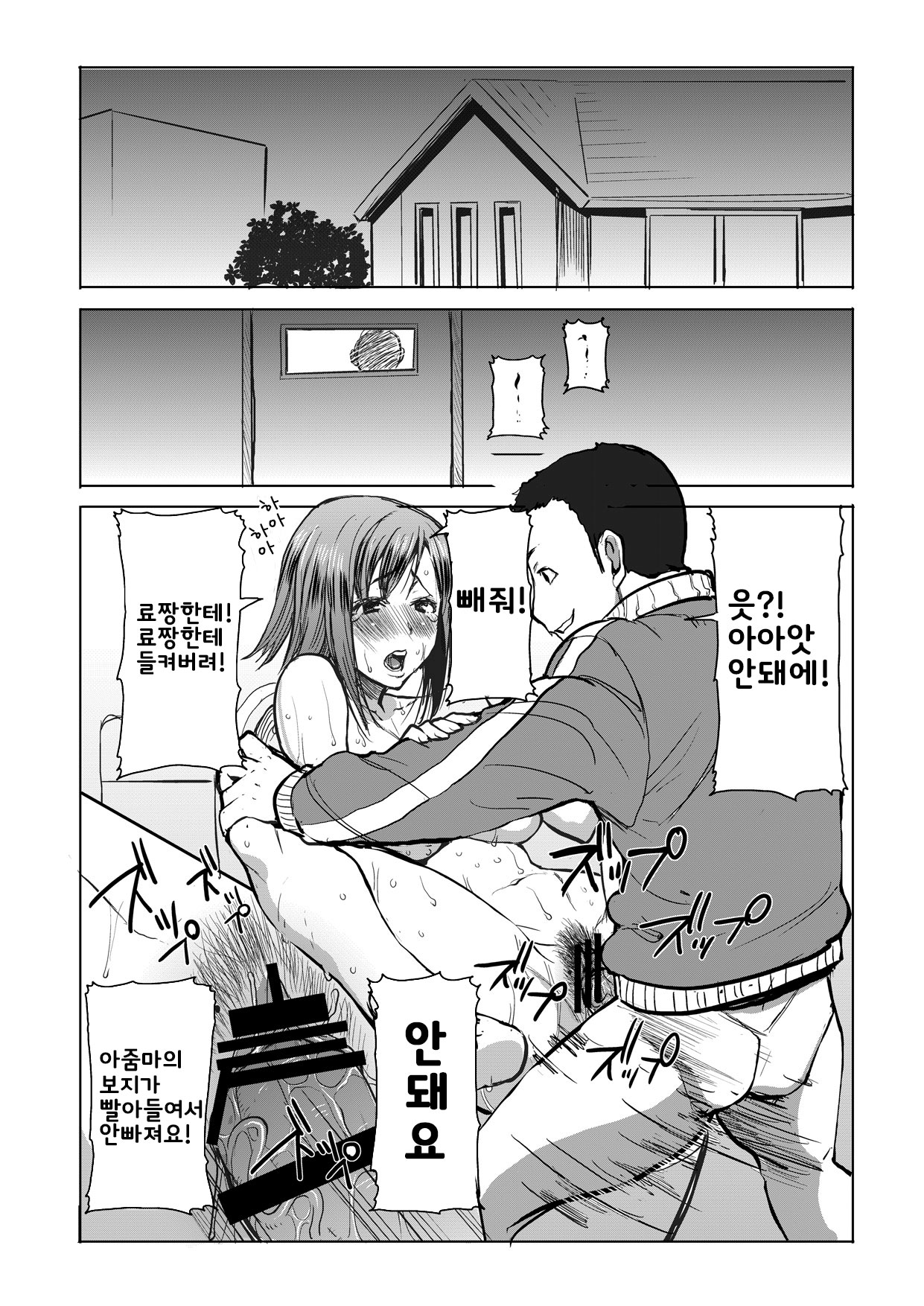 Unsweet Haha: Wakui Kazumi SIDE Adachi Masashi Digital Vol. 1 page 2 full