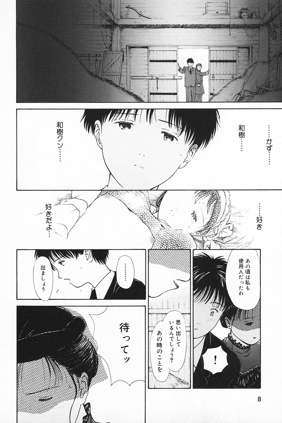 Inyoku Miboujin page 11 full