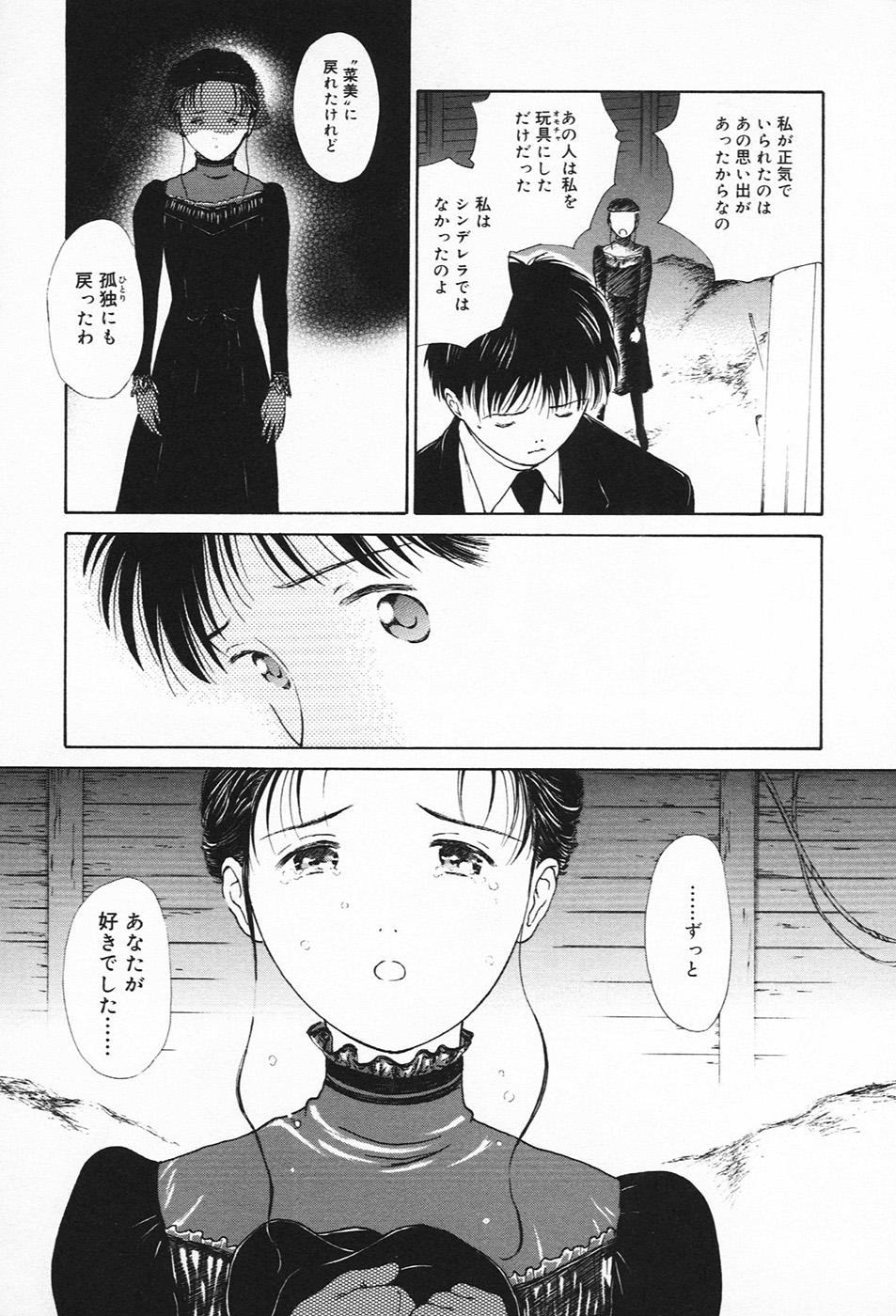 Inyoku Miboujin page 12 full