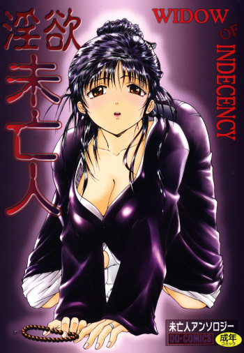 [Anthology] Inyoku Miboujin cover