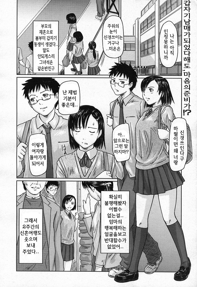 Giri Giri Sisters page 11 full