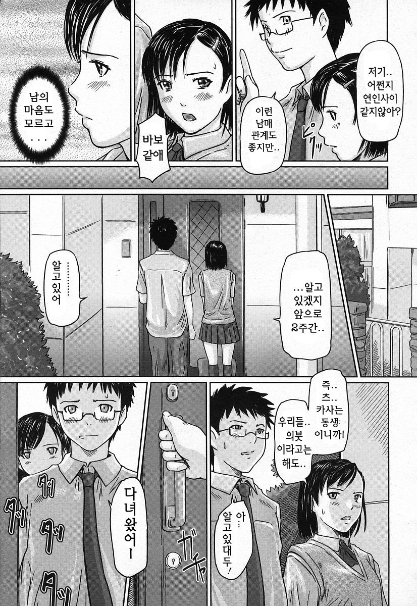Giri Giri Sisters page 12 full