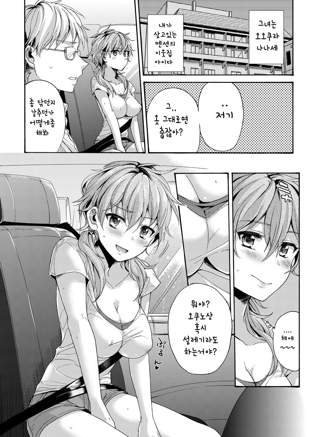 kuruma de suki nano page 2 full