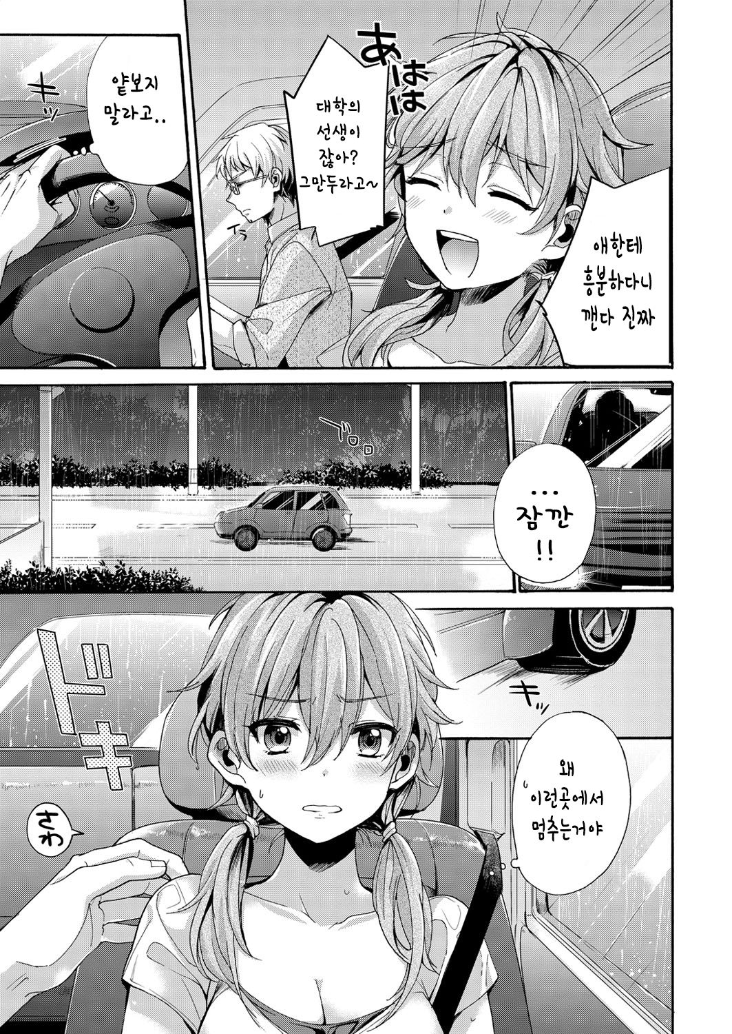 kuruma de suki nano page 3 full