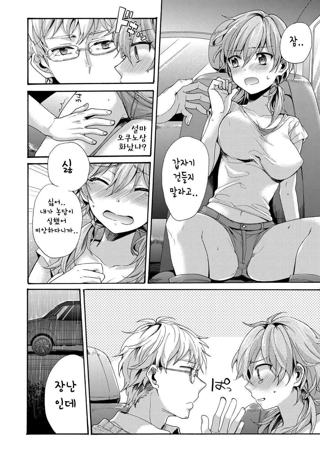kuruma de suki nano page 4 full