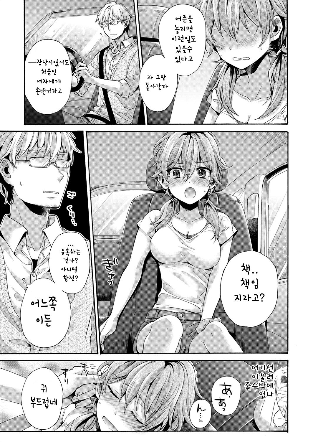 kuruma de suki nano page 5 full