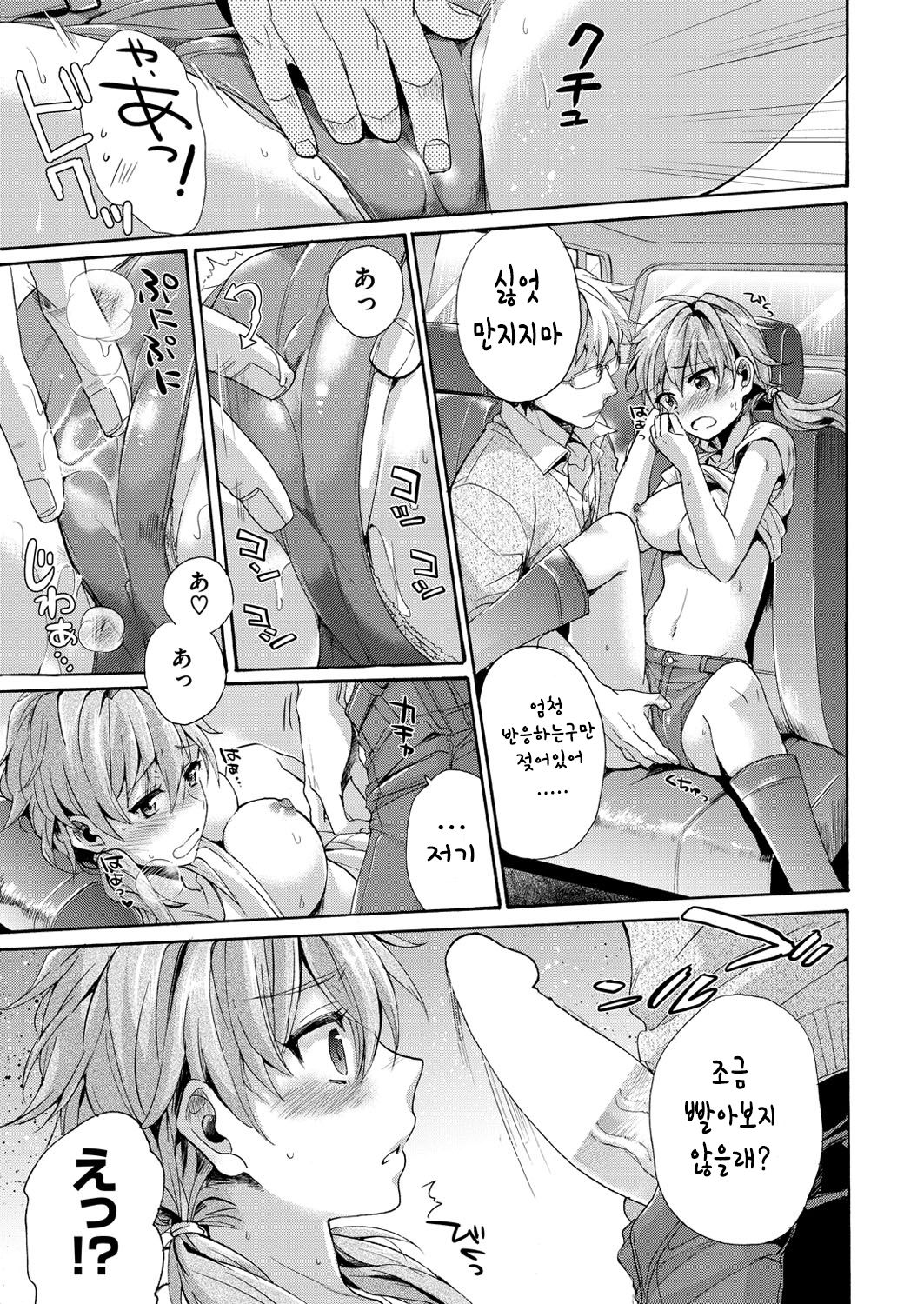 kuruma de suki nano page 7 full