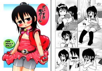 (Keikaku 0x0C) [BOOKS Takada (Yoshi-puu)] Daisuki Kura Girl (Mitsudomoe) [English] [UnKnOwNkTL] cover