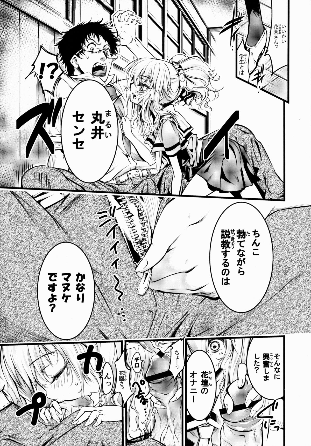 Kadan no Himitsu page 10 full