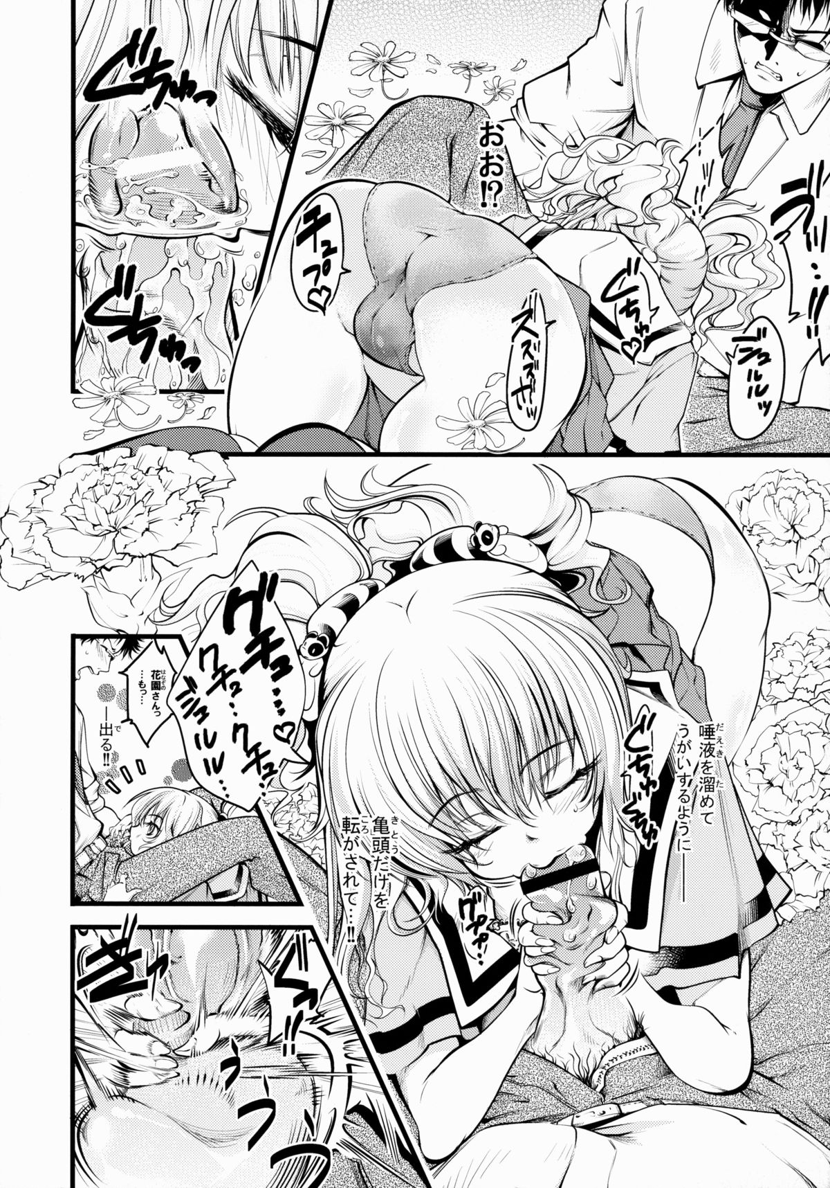 Kadan no Himitsu page 11 full