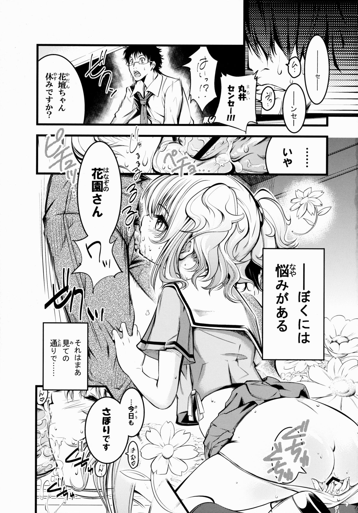 Kadan no Himitsu page 2 full