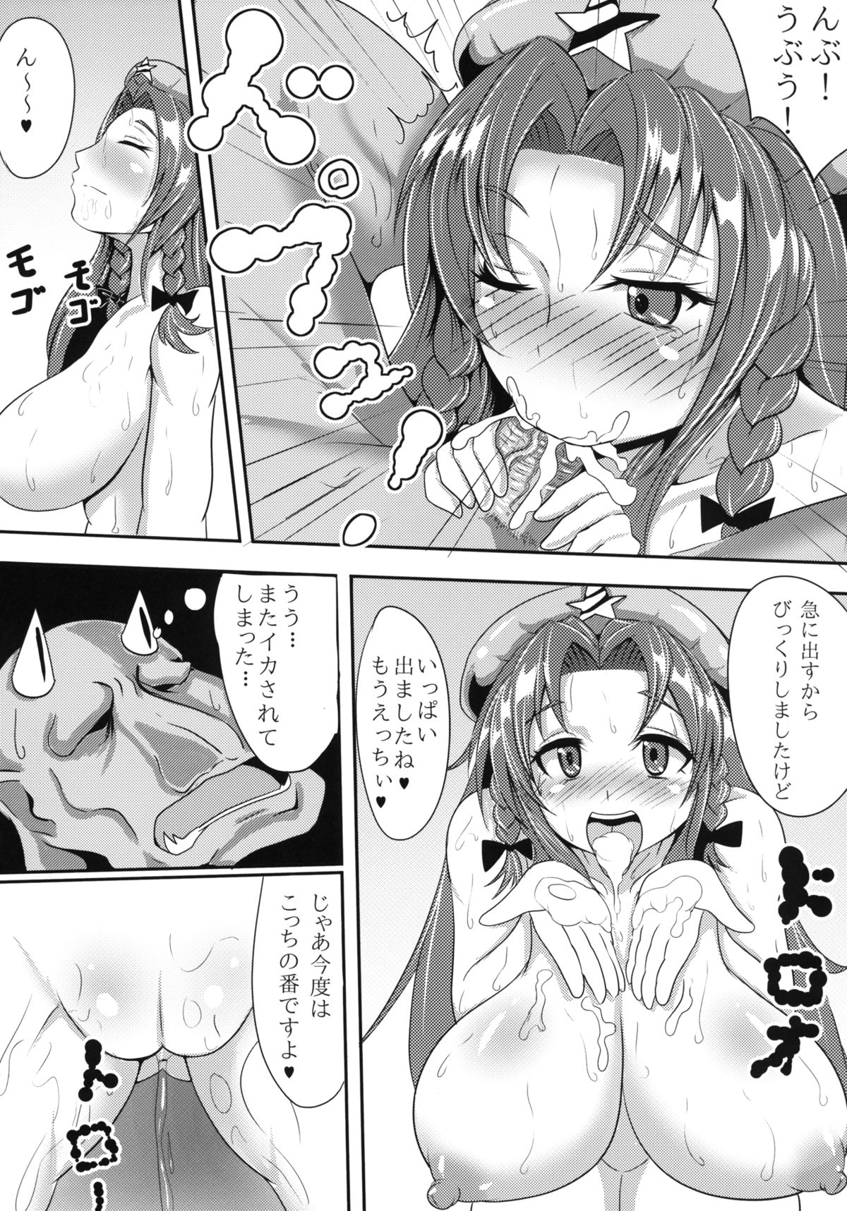 Gob X lin page 8 full