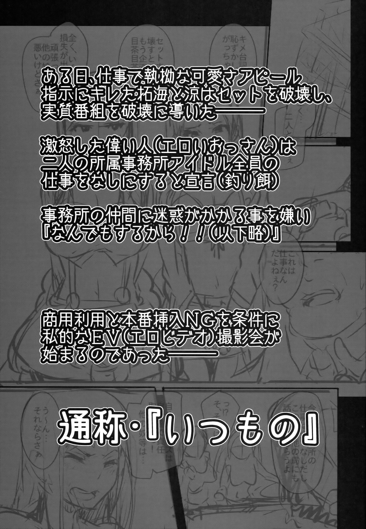 Idol wa Dai nante Shinai page 3 full