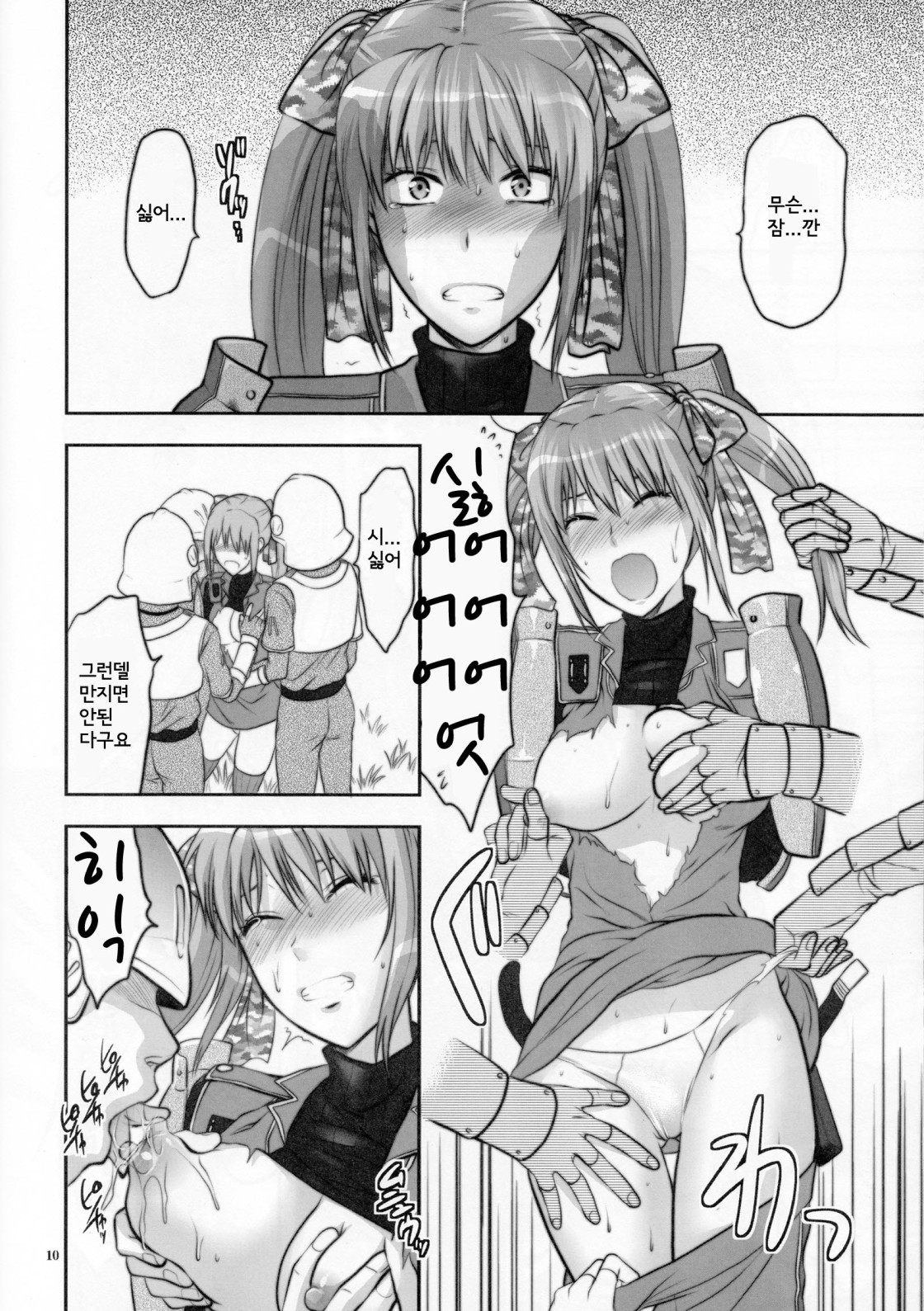 Senjou no Tsundere Buntaichou | 전장의 츤데레 분대장 page 11 full