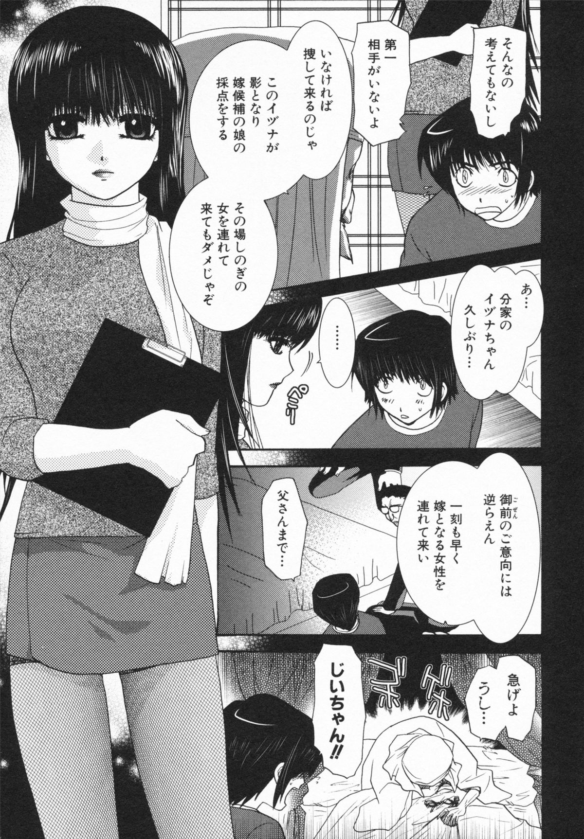 Lovers Quest page 11 full