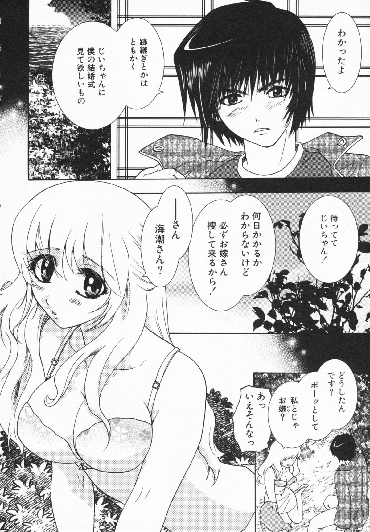 Lovers Quest page 12 full