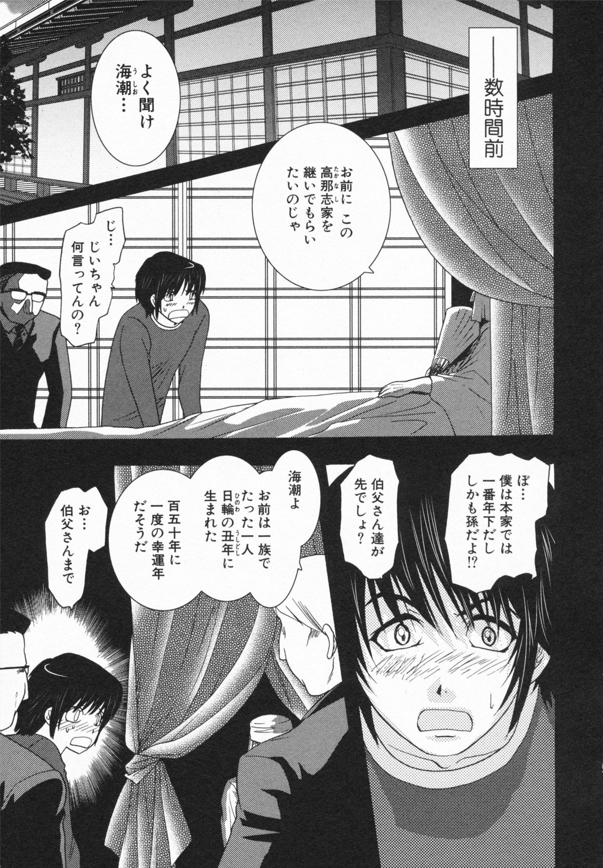 Lovers Quest page 9 full