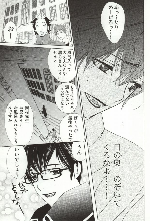 黒い昼白い夜 page 11 full