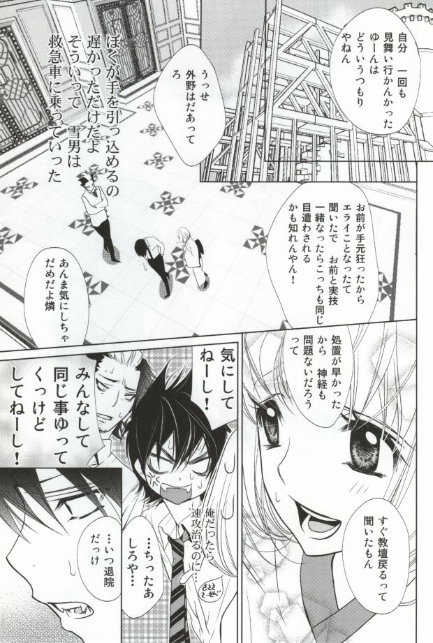 黒い昼白い夜 page 5 full