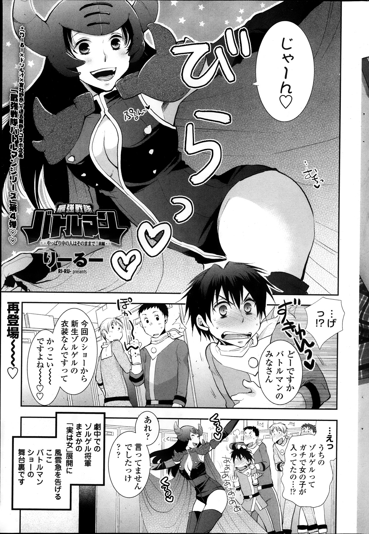 Saikyou Sentai Batoru Man Yappari Nakanojin wa Sonomamade! Zenpen ch. 1-2 page 1 full