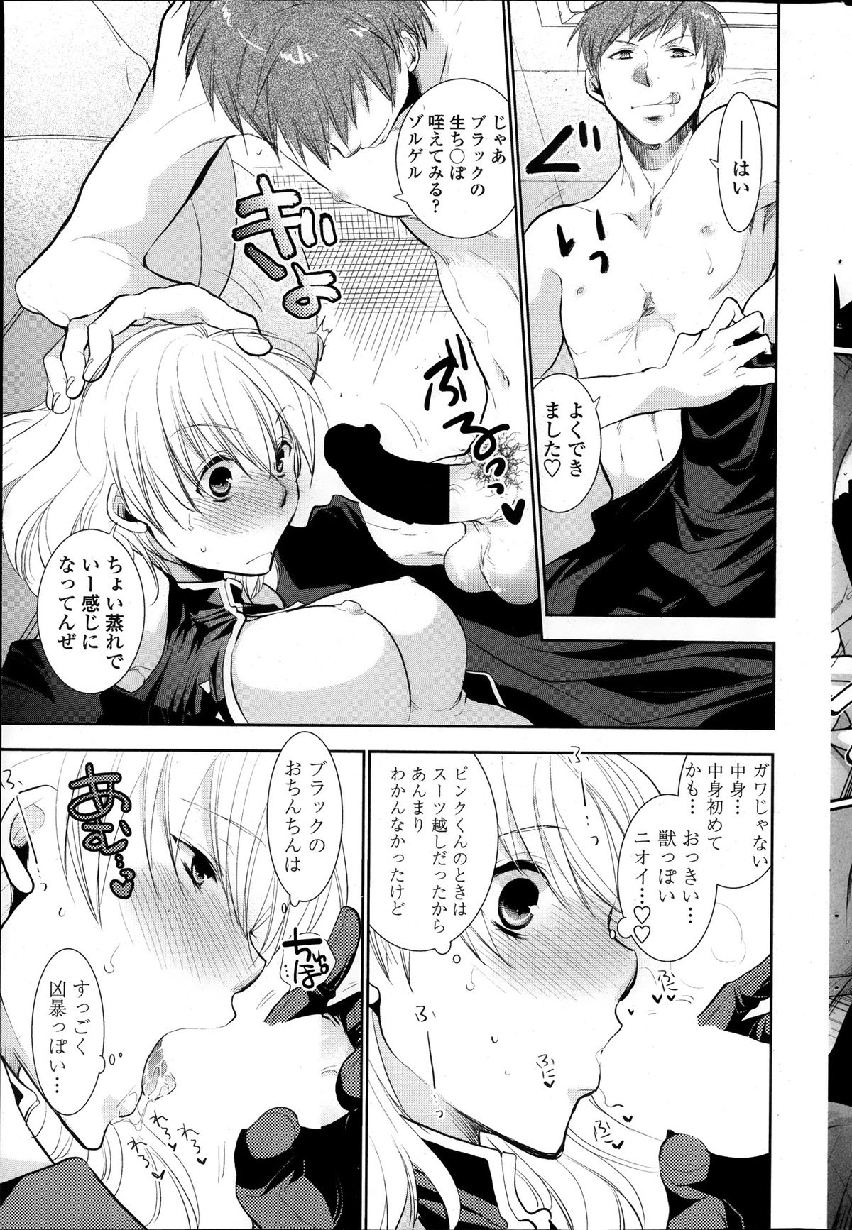 Saikyou Sentai Batoru Man Yappari Nakanojin wa Sonomamade! Zenpen ch. 1-2 page 11 full