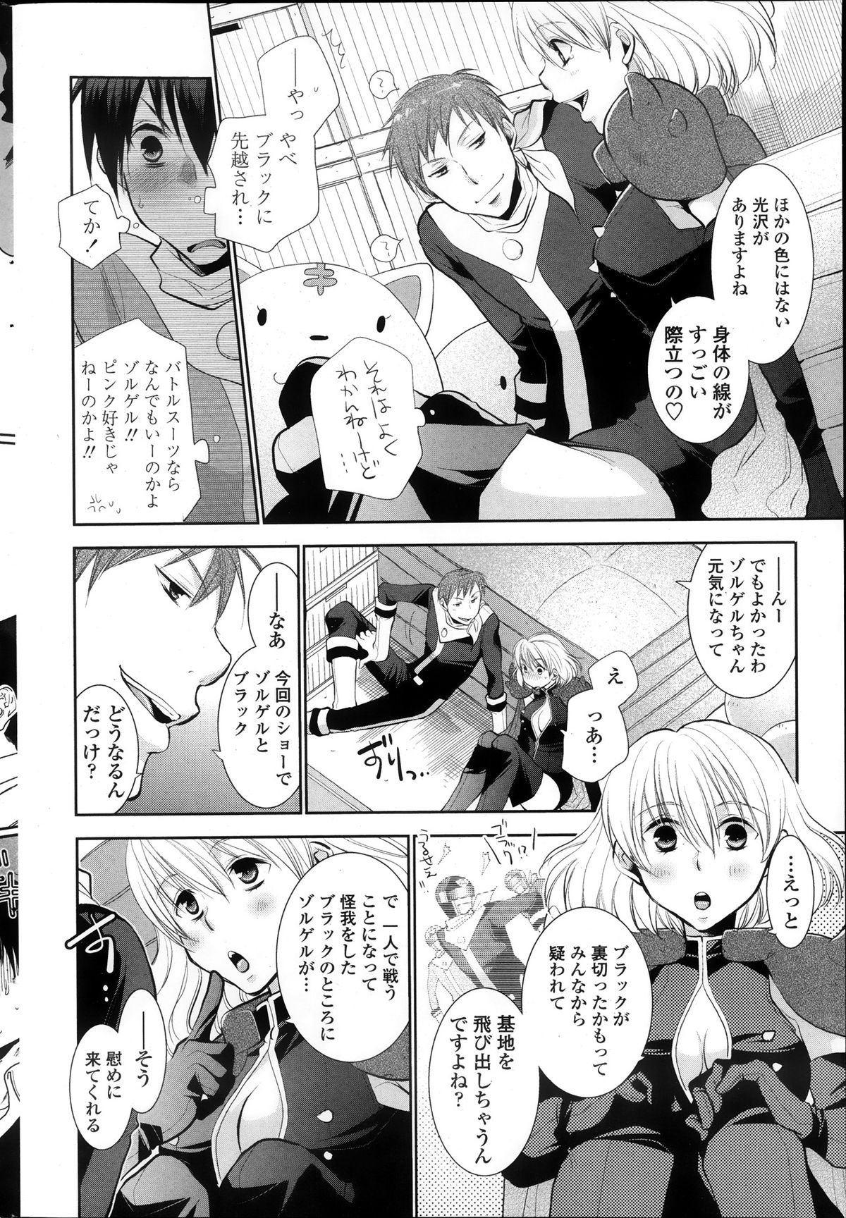 Saikyou Sentai Batoru Man Yappari Nakanojin wa Sonomamade! Zenpen ch. 1-2 page 6 full