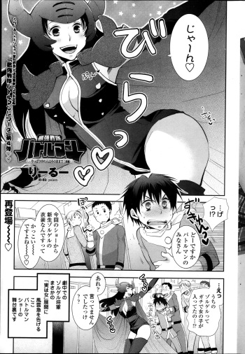 [Ri-ru]  Saikyou Sentai Batoru Man Yappari Nakanojin wa Sonomamade! Zenpen ch. 1-2 (COMIC Penguin Club) cover
