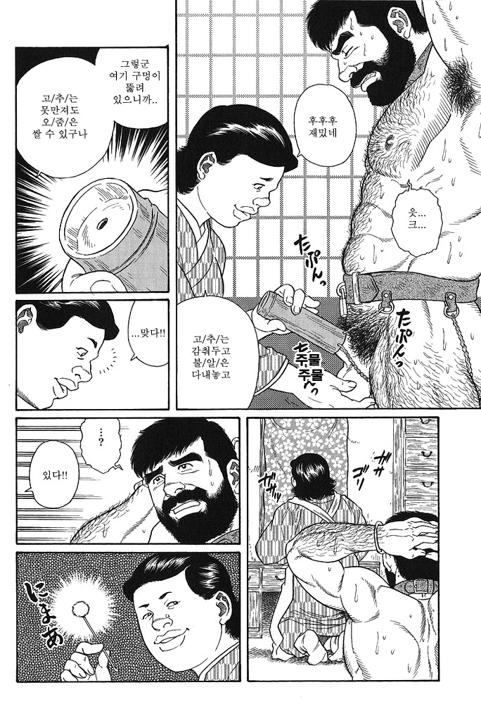 Gedo no Ie Chuukan page 12 full