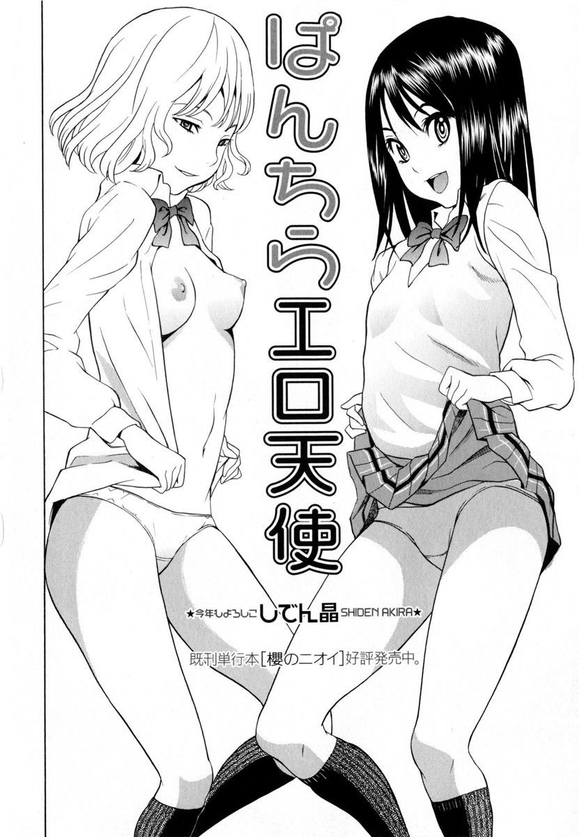Panchira Ero Tenshi page 2 full