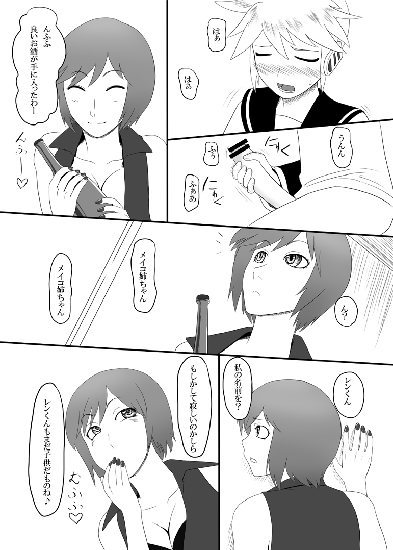 Utawasete Onee-sama page 3 full