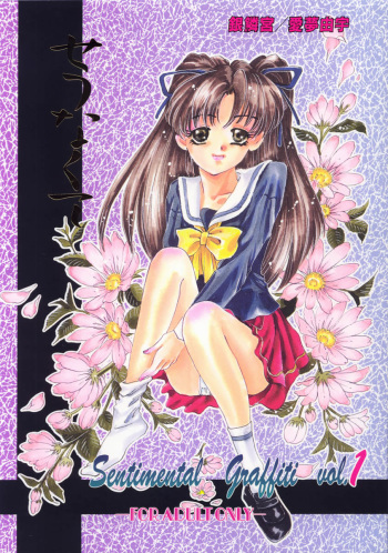 (CR23) [Ginrinkyuu (Aimu Yuu)] Setsu na Kute (Sentimental Graffiti) cover