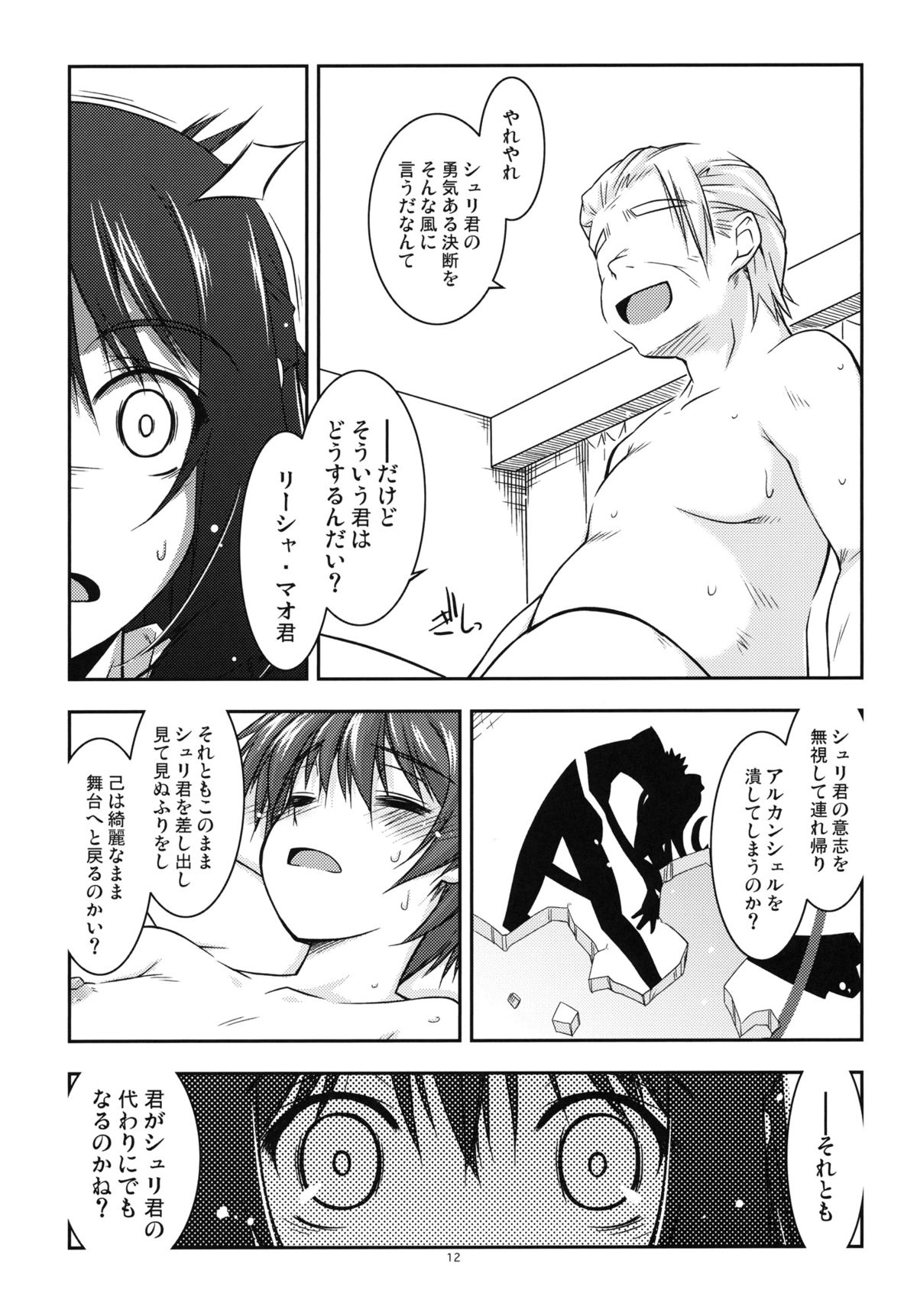 Rixia Ijiri 2 page 11 full