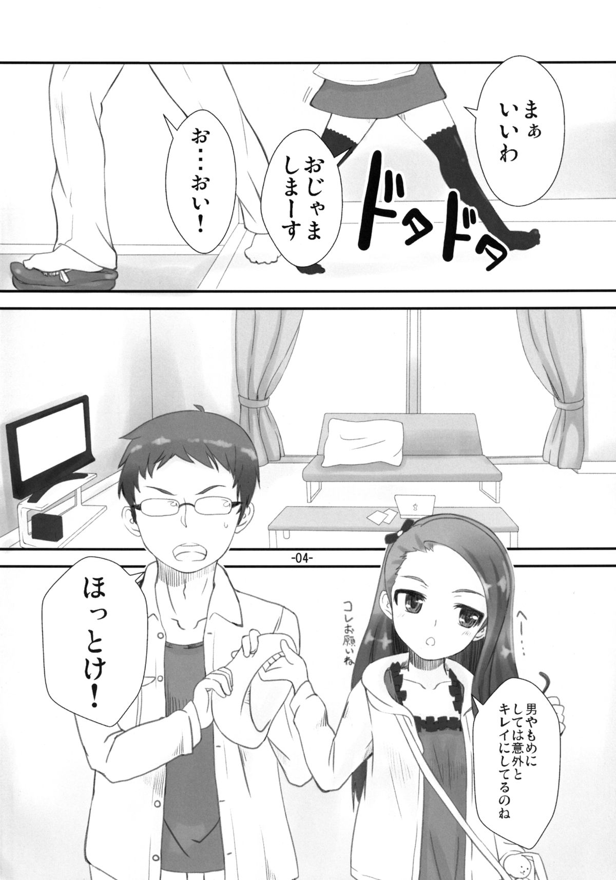 Iorichi page 4 full
