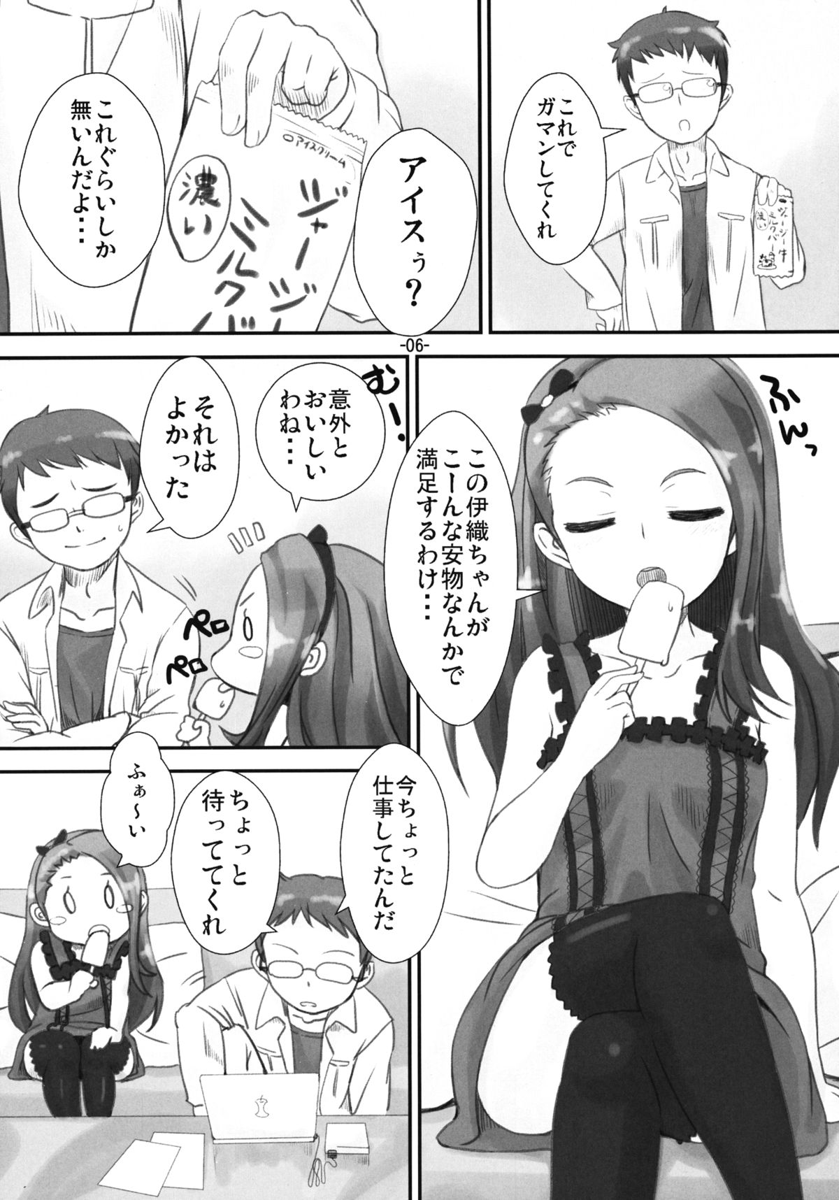 Iorichi page 6 full