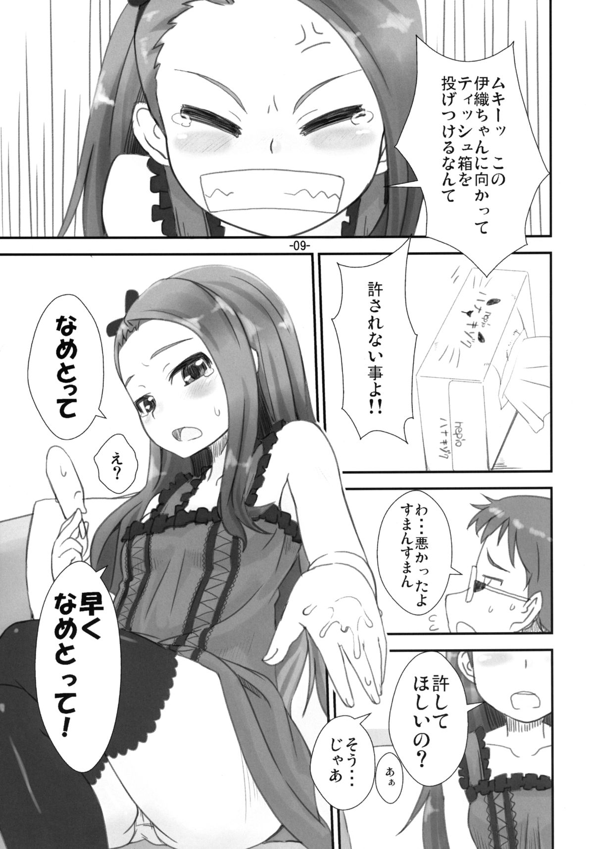 Iorichi page 9 full