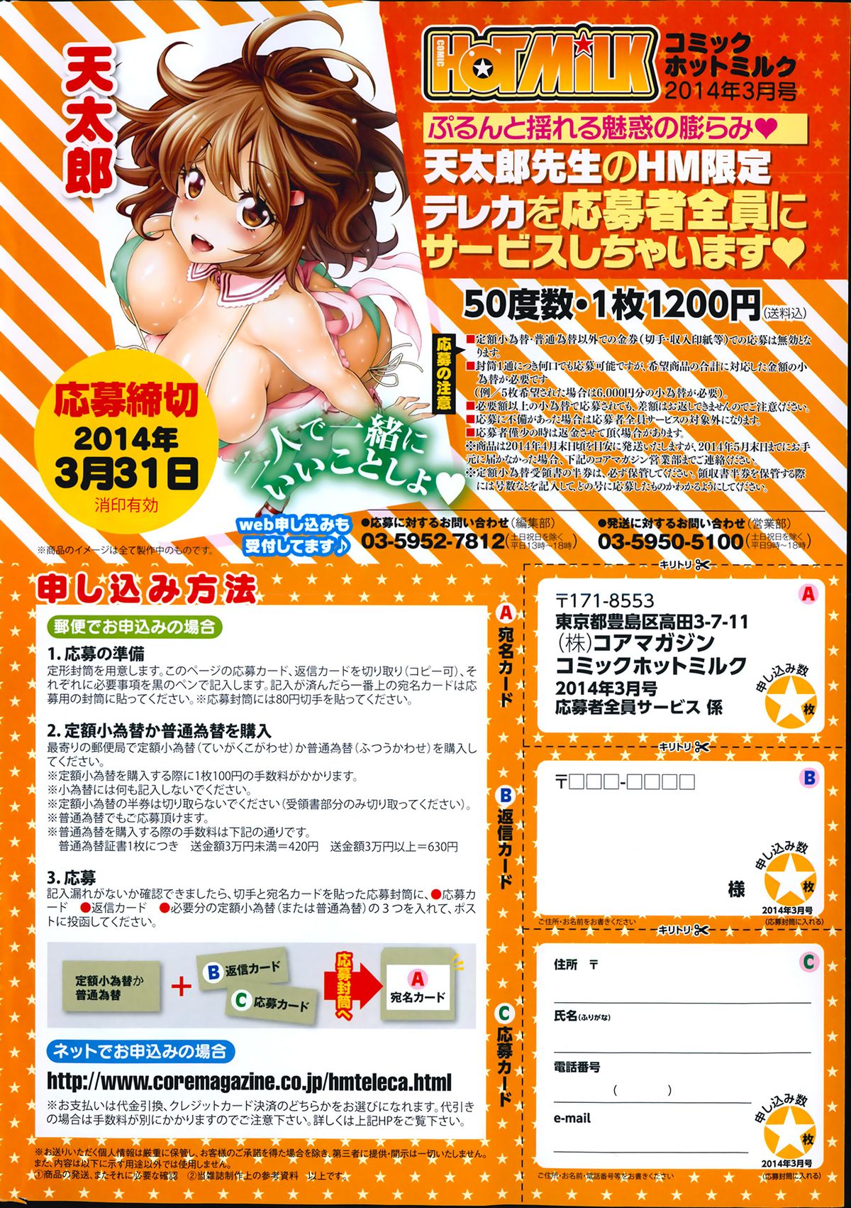 COMIC HOTMiLK 2014-03 page 11 full