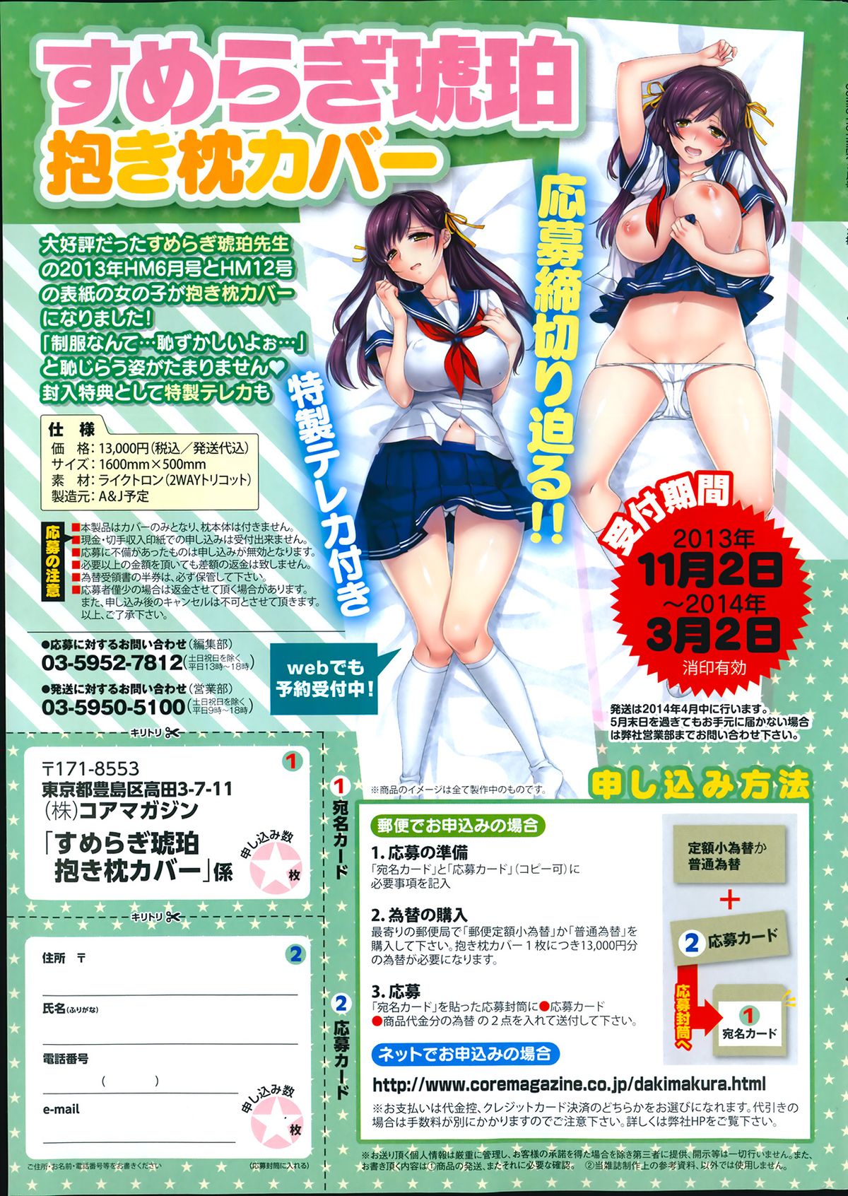 COMIC HOTMiLK 2014-03 page 12 full