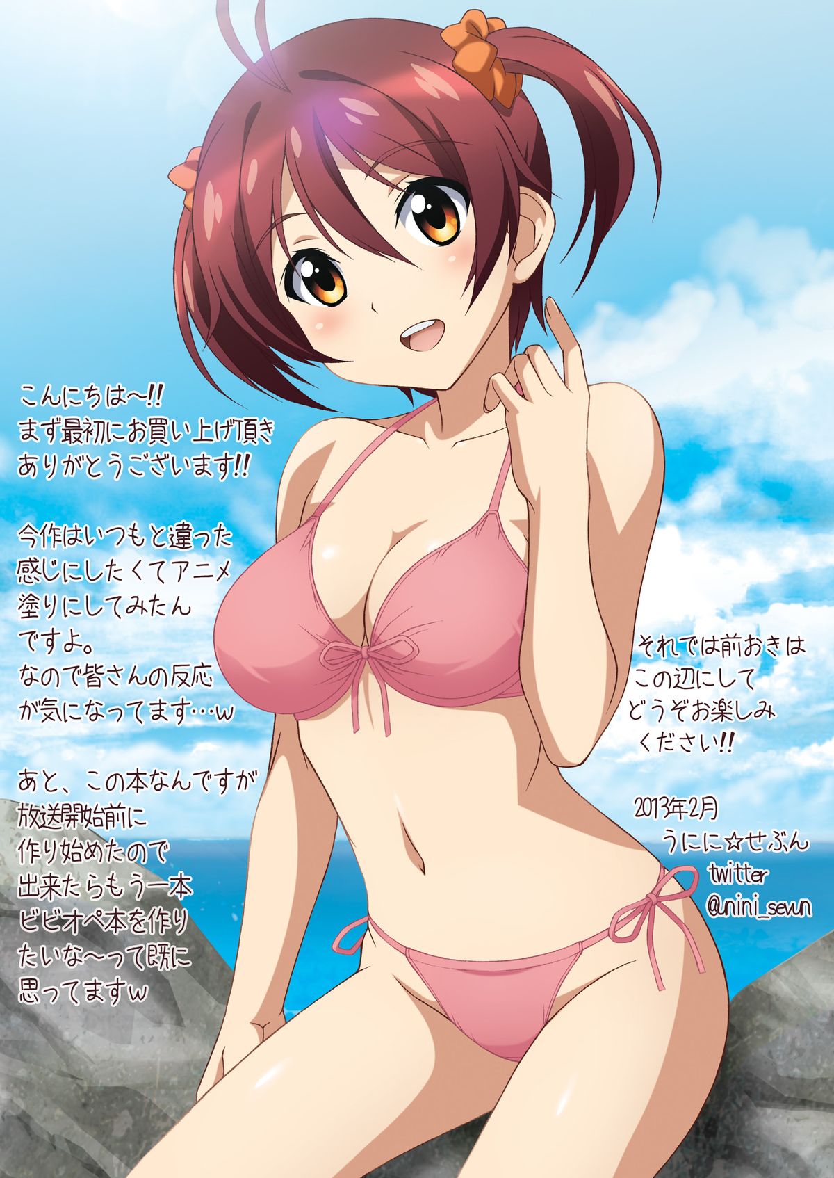 Akane no Zenra Nakadashi Operation page 2 full