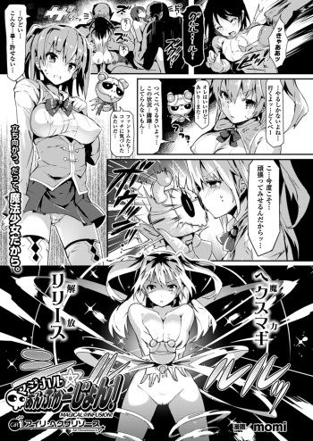 [momi] Magical☆Infusion! Ch. 1-3 cover
