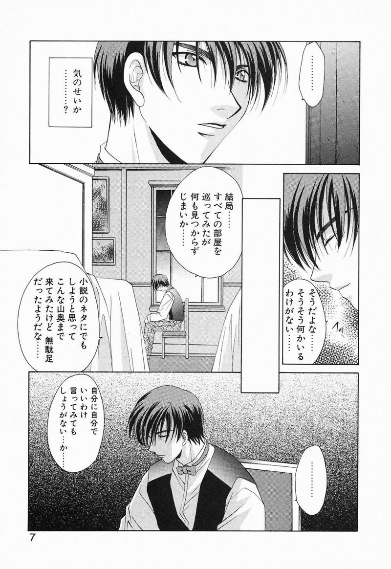 Tojita Kioku Yoru ni Naku Tori page 10 full