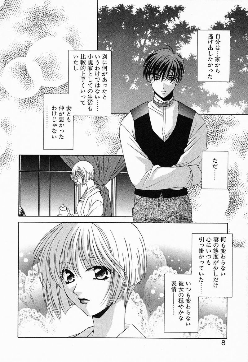 Tojita Kioku Yoru ni Naku Tori page 11 full