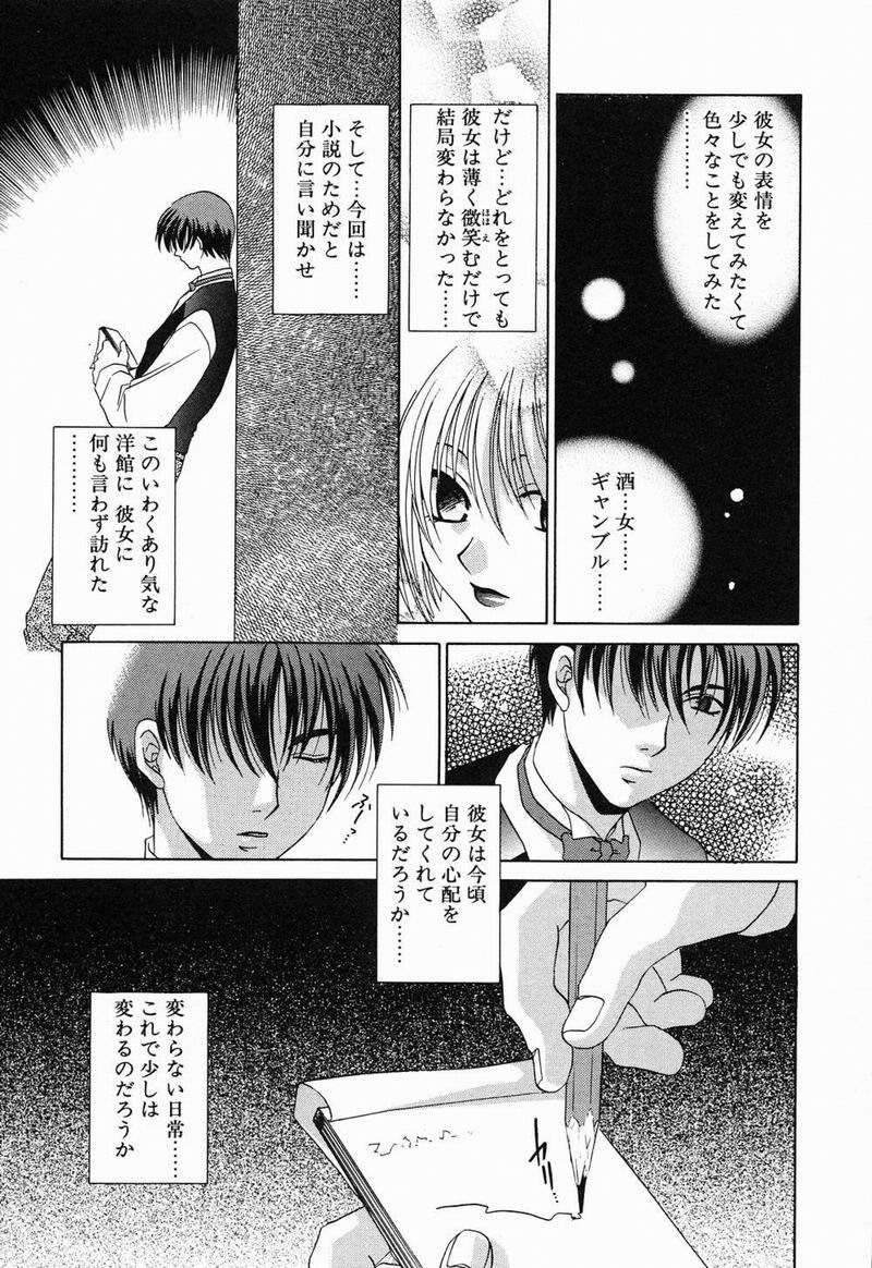 Tojita Kioku Yoru ni Naku Tori page 12 full