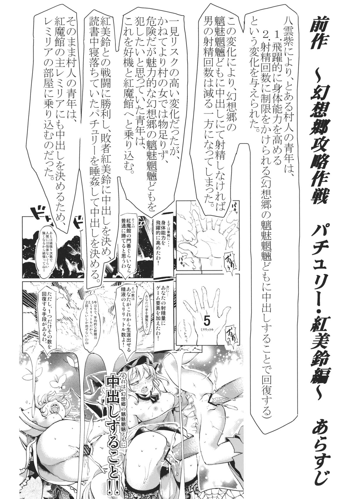 Gensoukyou Kouryaku Sakusen - Sakuya, Remilia, Flandre Hen page 3 full