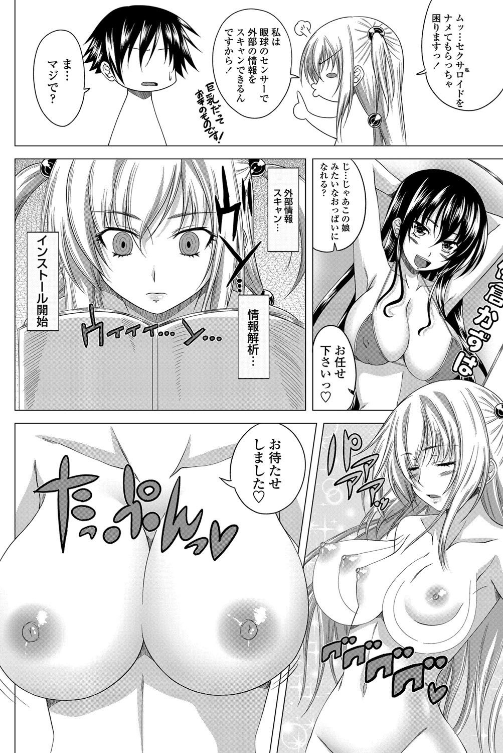 Sexaroid Girl Ch.1-3 page 10 full