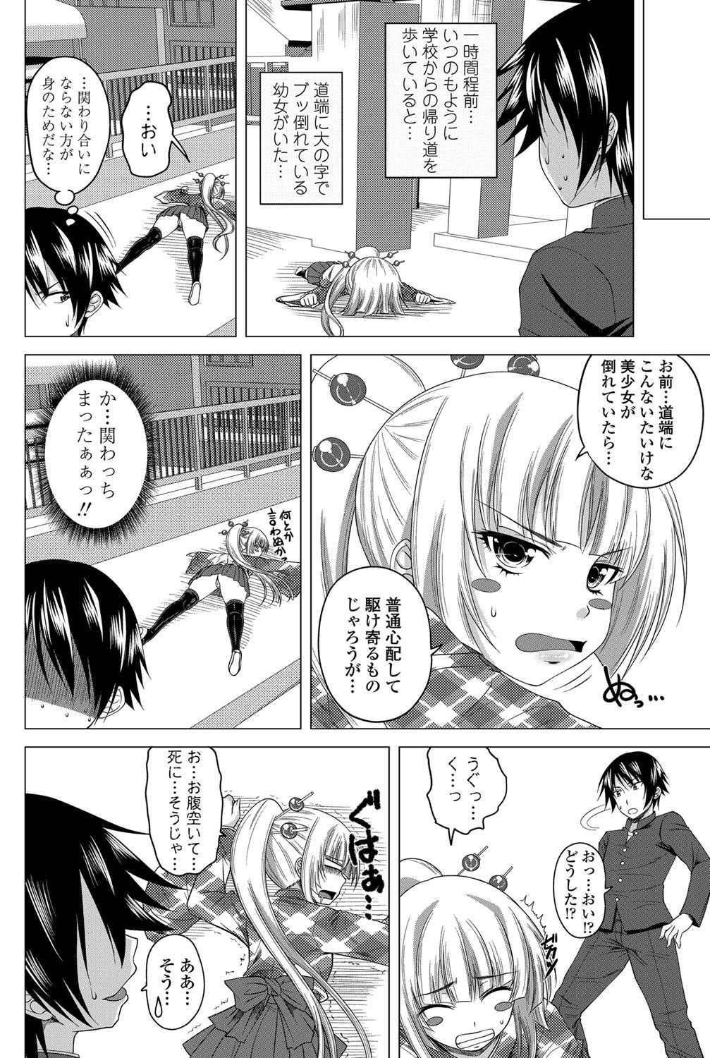 Sexaroid Girl Ch.1-3 page 2 full
