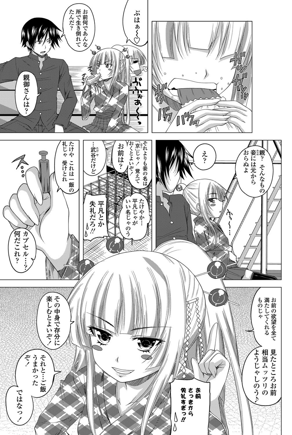 Sexaroid Girl Ch.1-3 page 3 full