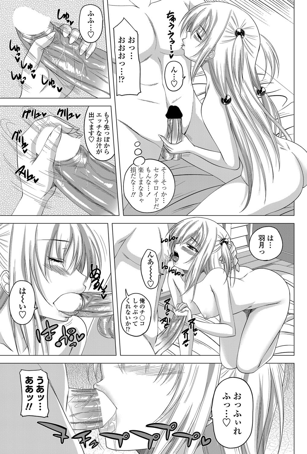 Sexaroid Girl Ch.1-3 page 7 full