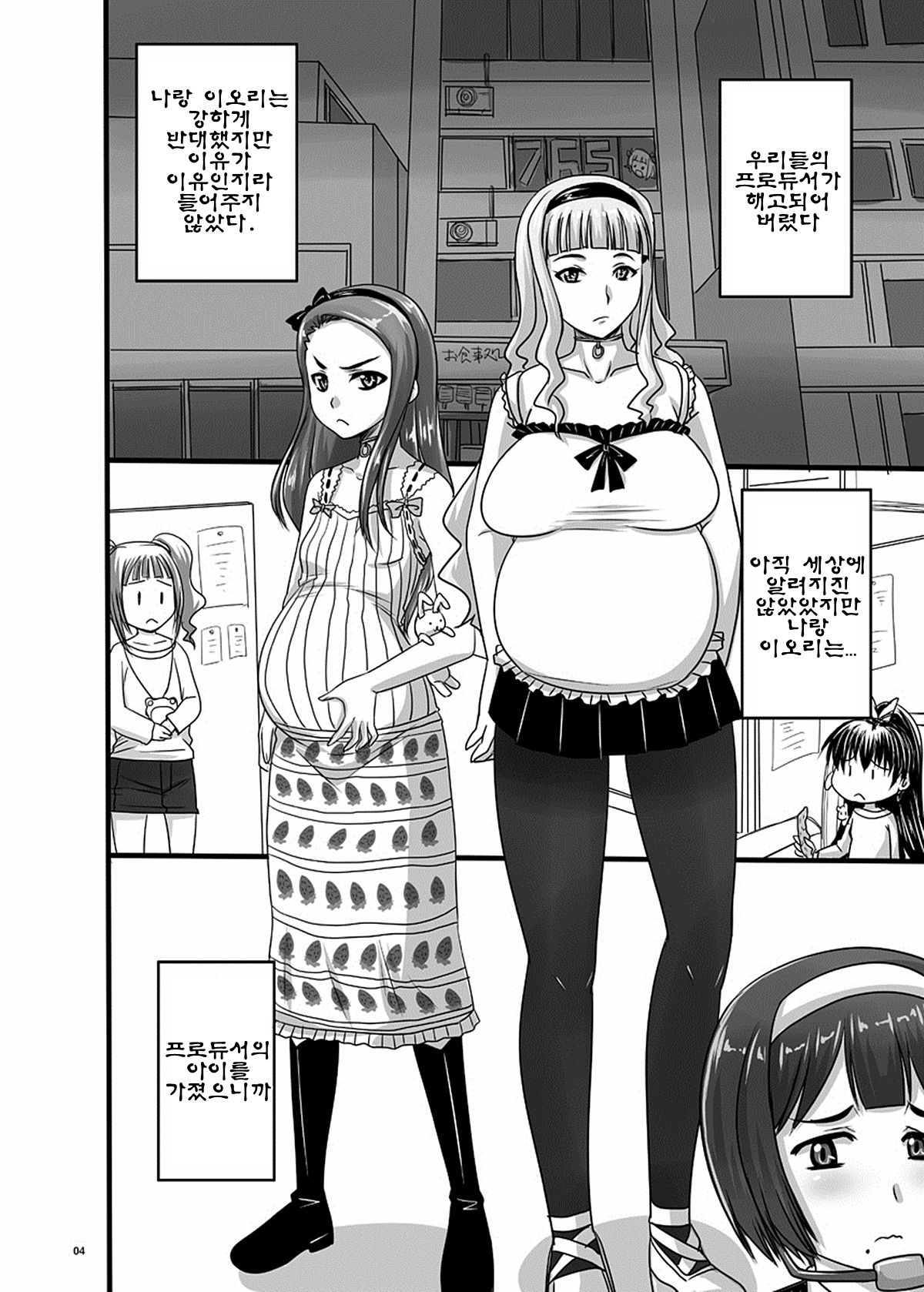 Idol datte Koushuu no Menzen de Icha Love shitai!! page 4 full